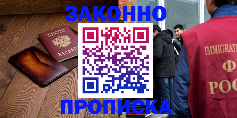 прописка 2025 в Нефтегорске