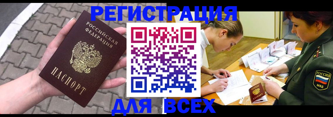 прописка законно в Нефтегорске